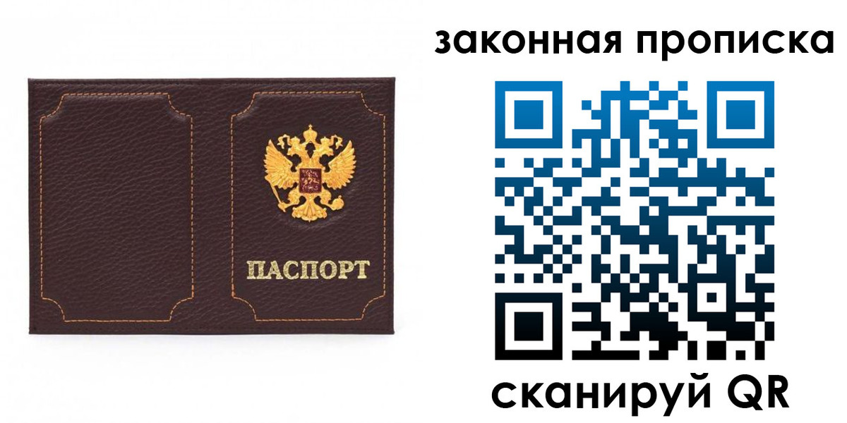 временная регистрация купить в Бахчисарае
