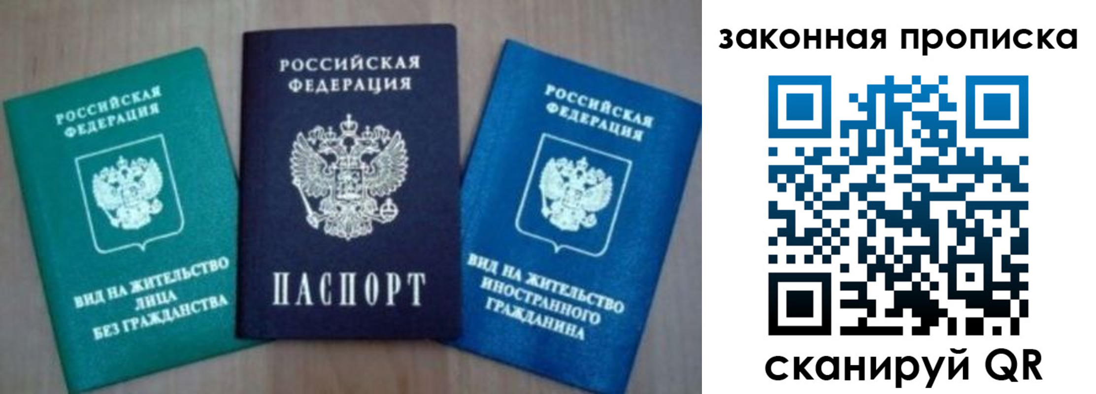 купить прописку в Бахчисарае