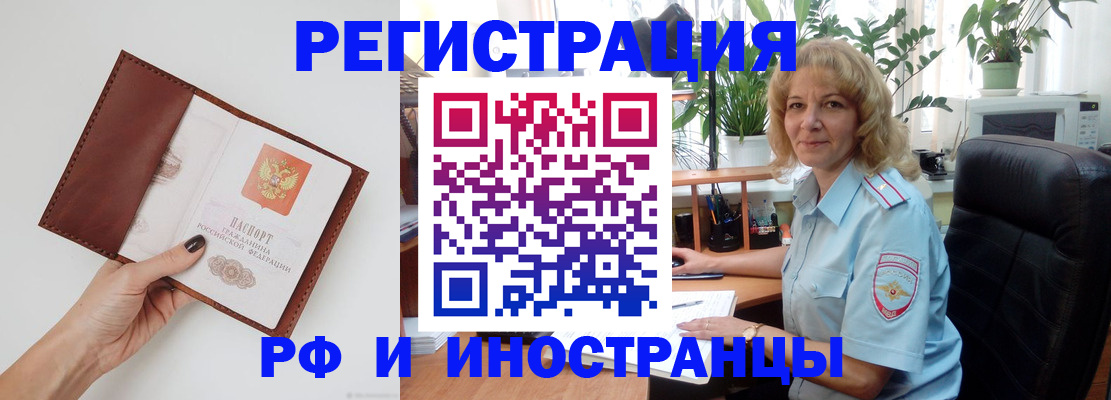 купить прописку в Бахчисарае