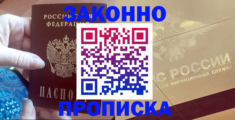 прописка в Бахчисарае